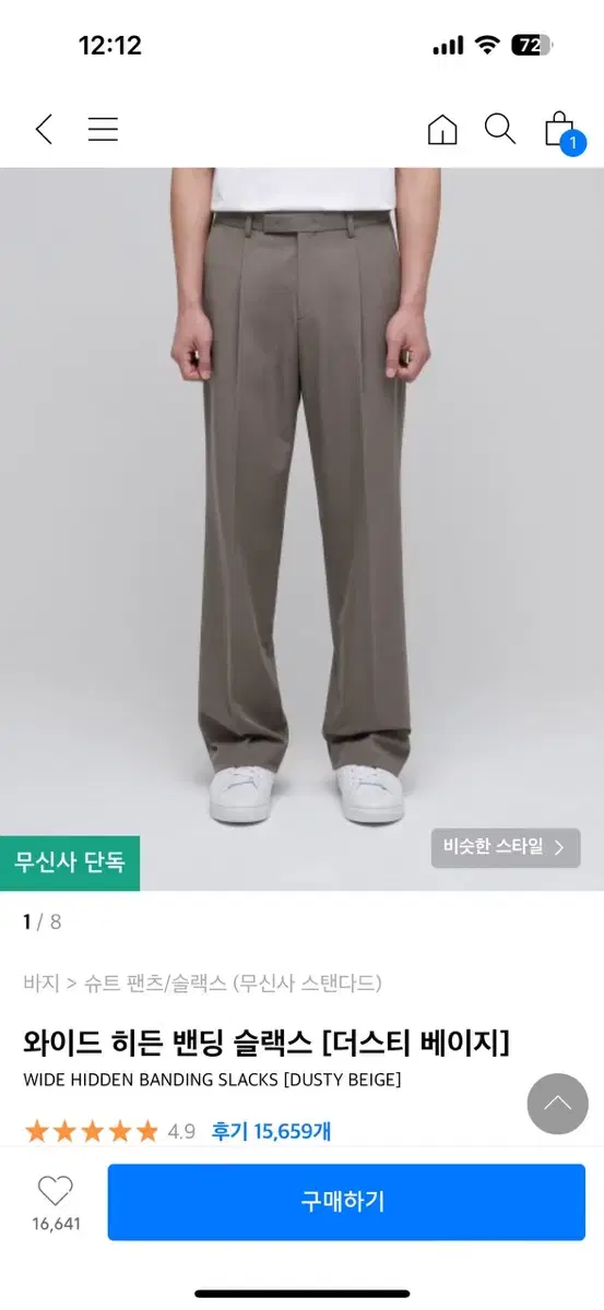 무신사 스탠다드 와이드 슬랙스 더스티 베이지 29